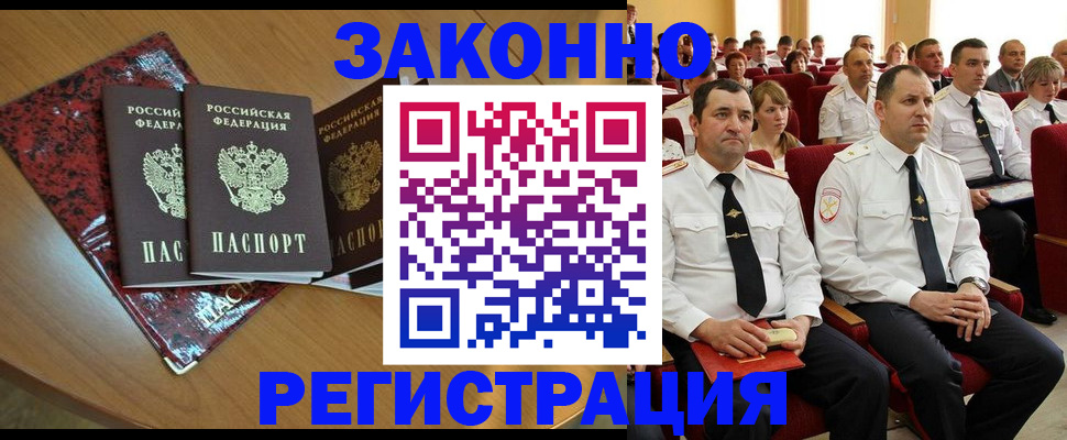 купить прописку в Болотном
