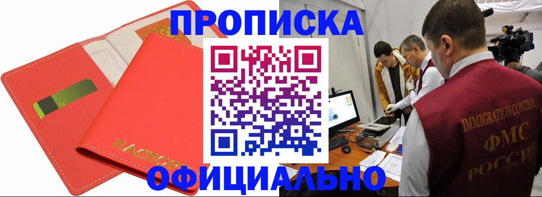 прописка для работы в Болотном