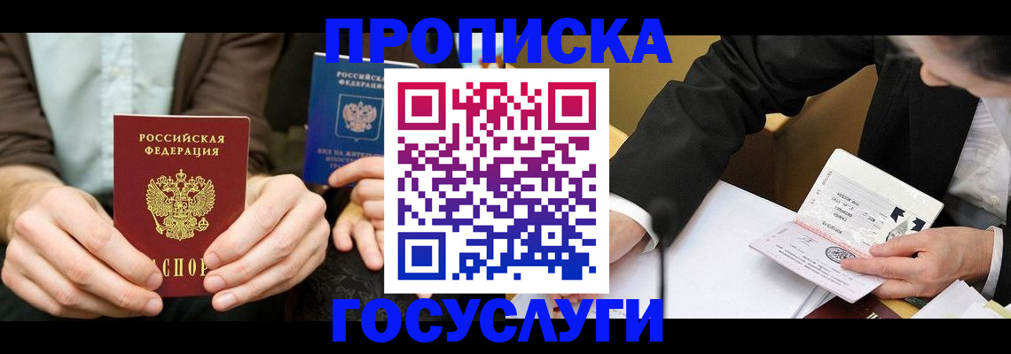 прописка в Болотном