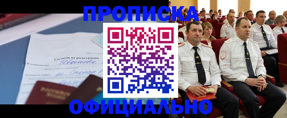 прописка для работы в Болотном