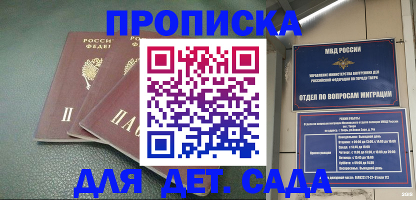 прописка гарантия в Болотном