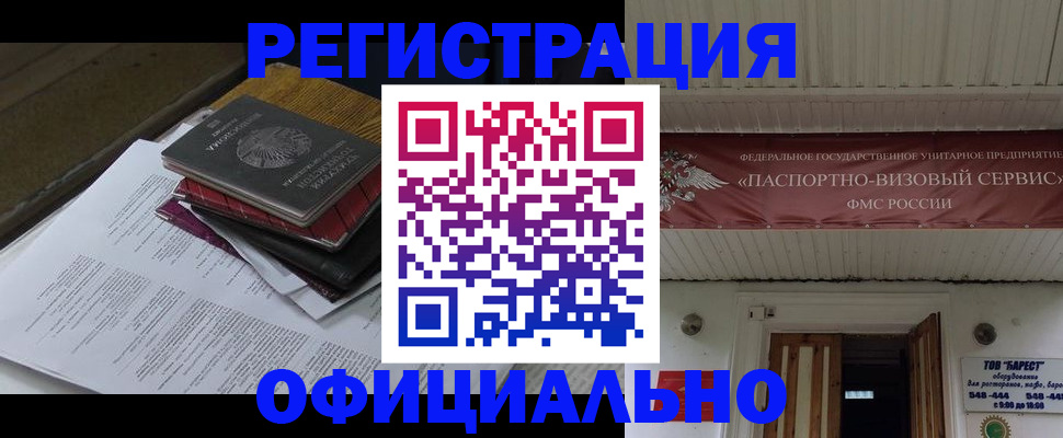 временная регистрация недорого в Болотном